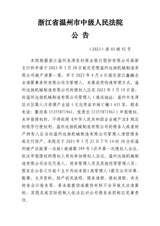 溫州遠(yuǎn)揚(yáng)機(jī)械制造 1.png